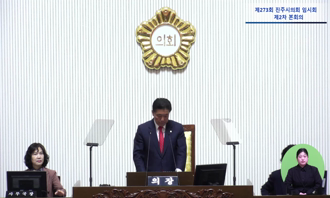제273회 진주시의회 임시회 제2차 본회의
